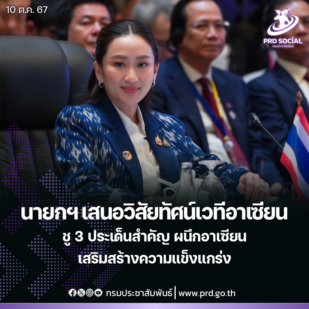 นายกฯ เสนอวิสัยทัศน์เวทีอาเซียนชู 3 ประเด็นสำคัญ ความยั่งยืนของสมาชิก - ความมั่นคงของมนุษย์ &ndash; การบูรณาการร่วมกันระดับภูมิภาค ผนึกอาเซียนเสริมสร้างความแข็งแกร่ง